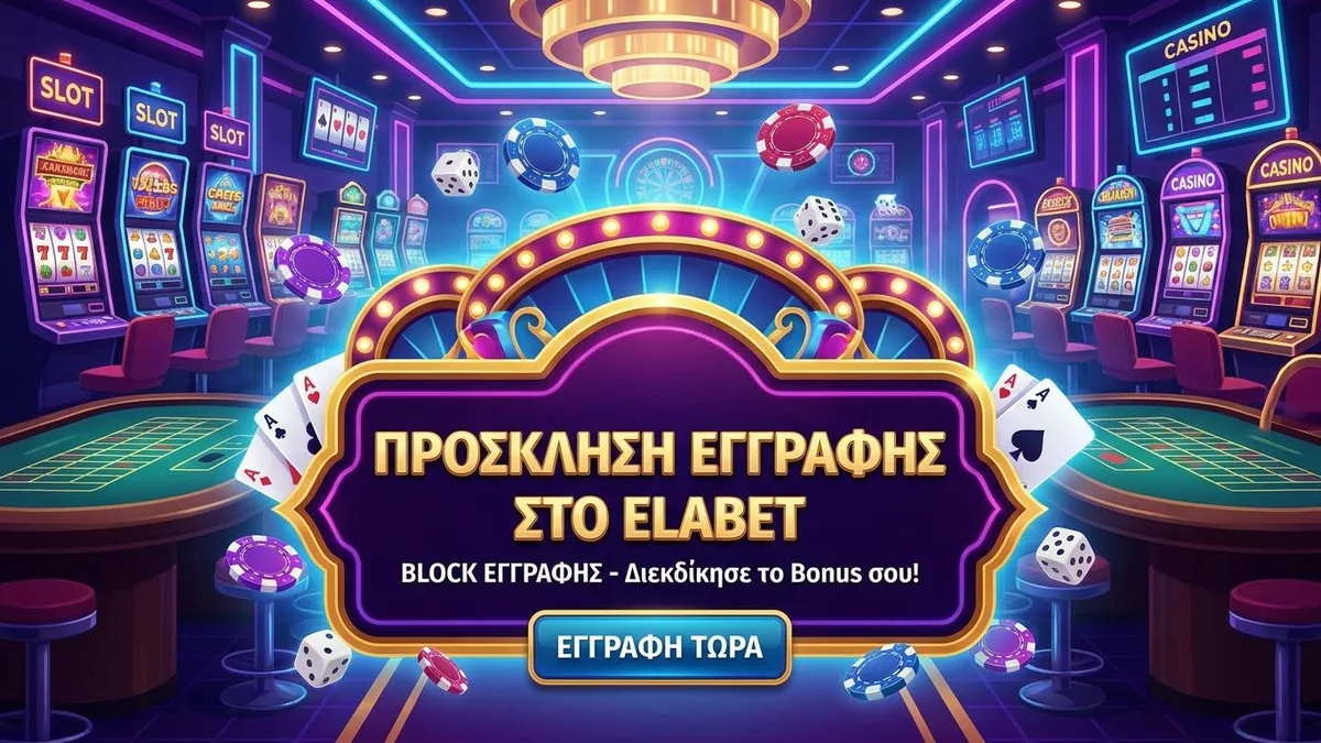 Εγγραφή με μπόνους